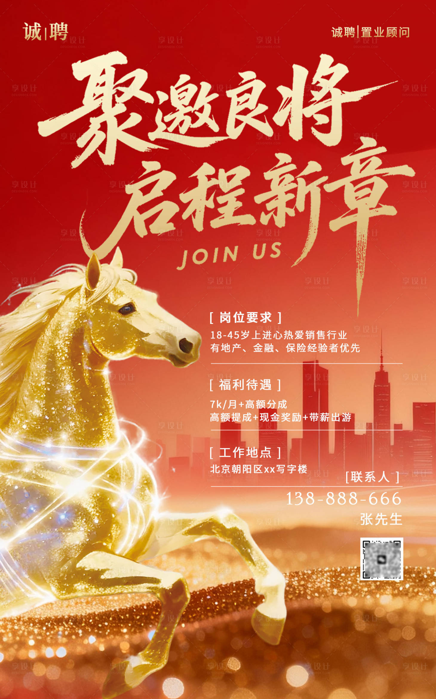 源文件下载【享设计】搜索编号：42790035080747376【招聘海报】