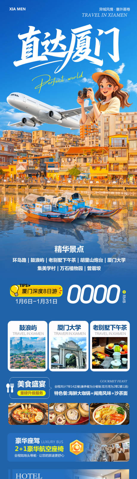 源文件下载【享设计】搜索编号：58890034884322162【福建厦门鼓浪屿厦门大学直达】