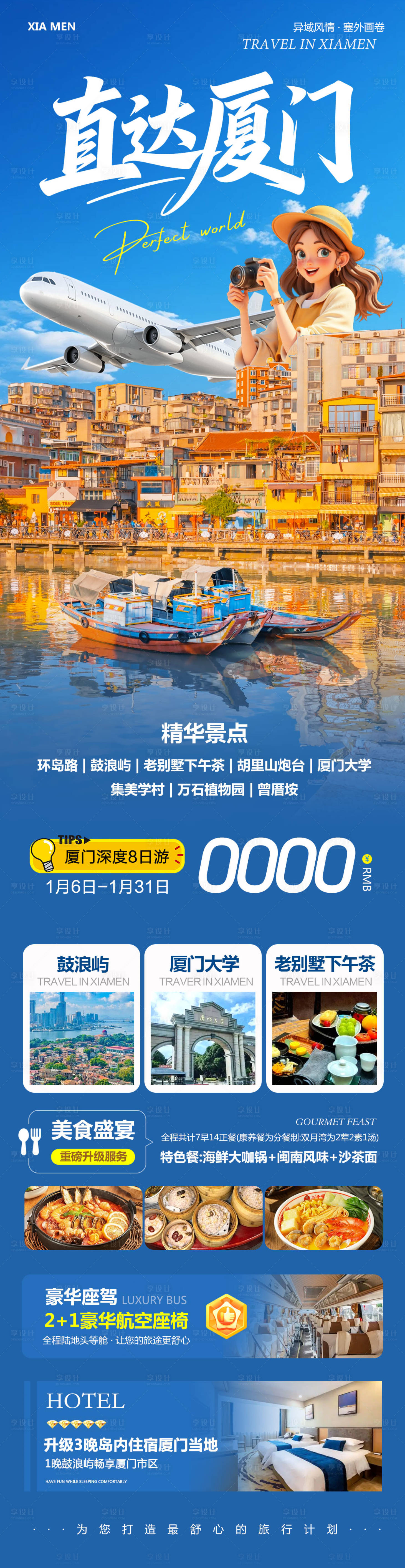 源文件下载【享设计】搜索编号：58890034884322162【福建厦门鼓浪屿厦门大学直达】