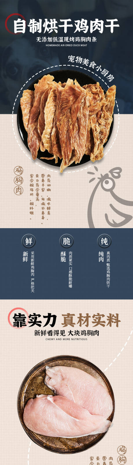 源文件下载【享设计】搜索编号：87550034951978573【宠物零食鸡肉干详情页】