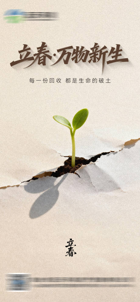 源文件下载【享设计】搜索编号：75410035214048935【立春节气海报】