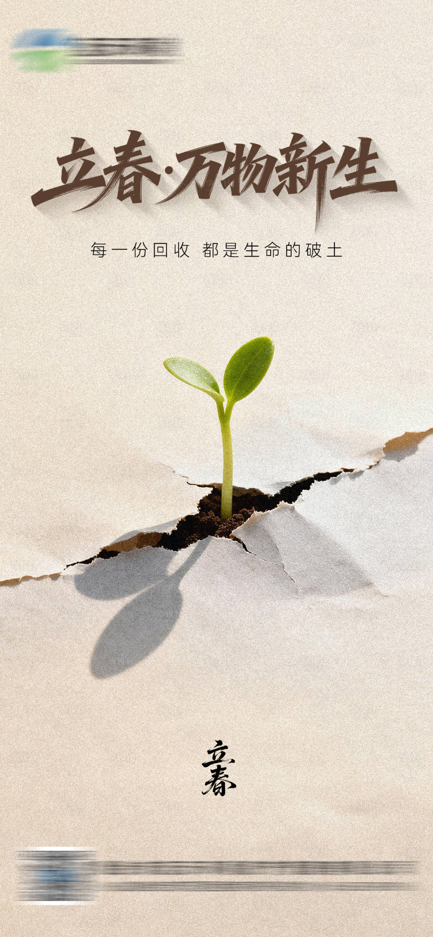 源文件下载【享设计】搜索编号：75410035214048935【立春节气海报】