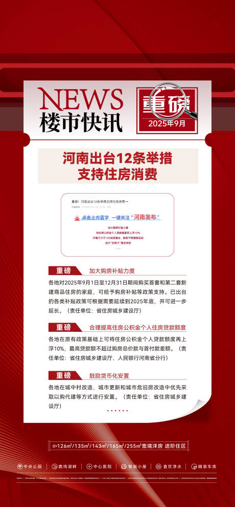 源文件下载【享设计】搜索编号：13330034972599192【政策海报】