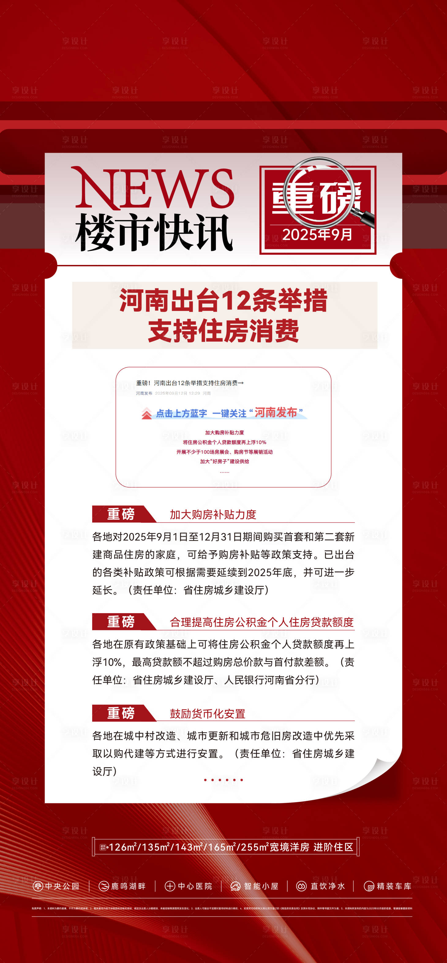 源文件下载【享设计】搜索编号：13330034972599192【政策海报】