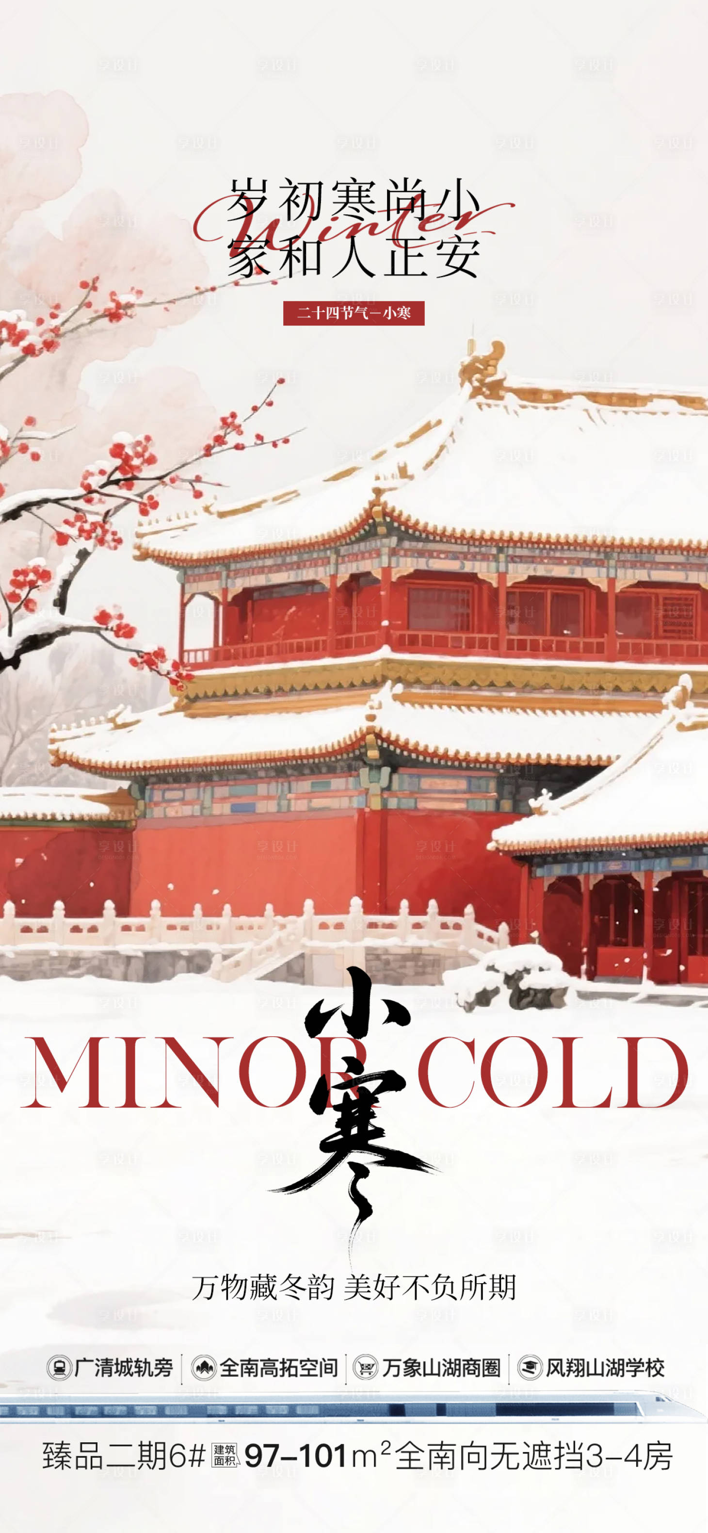 源文件下载【享设计】搜索编号：87240034861243118【小寒】