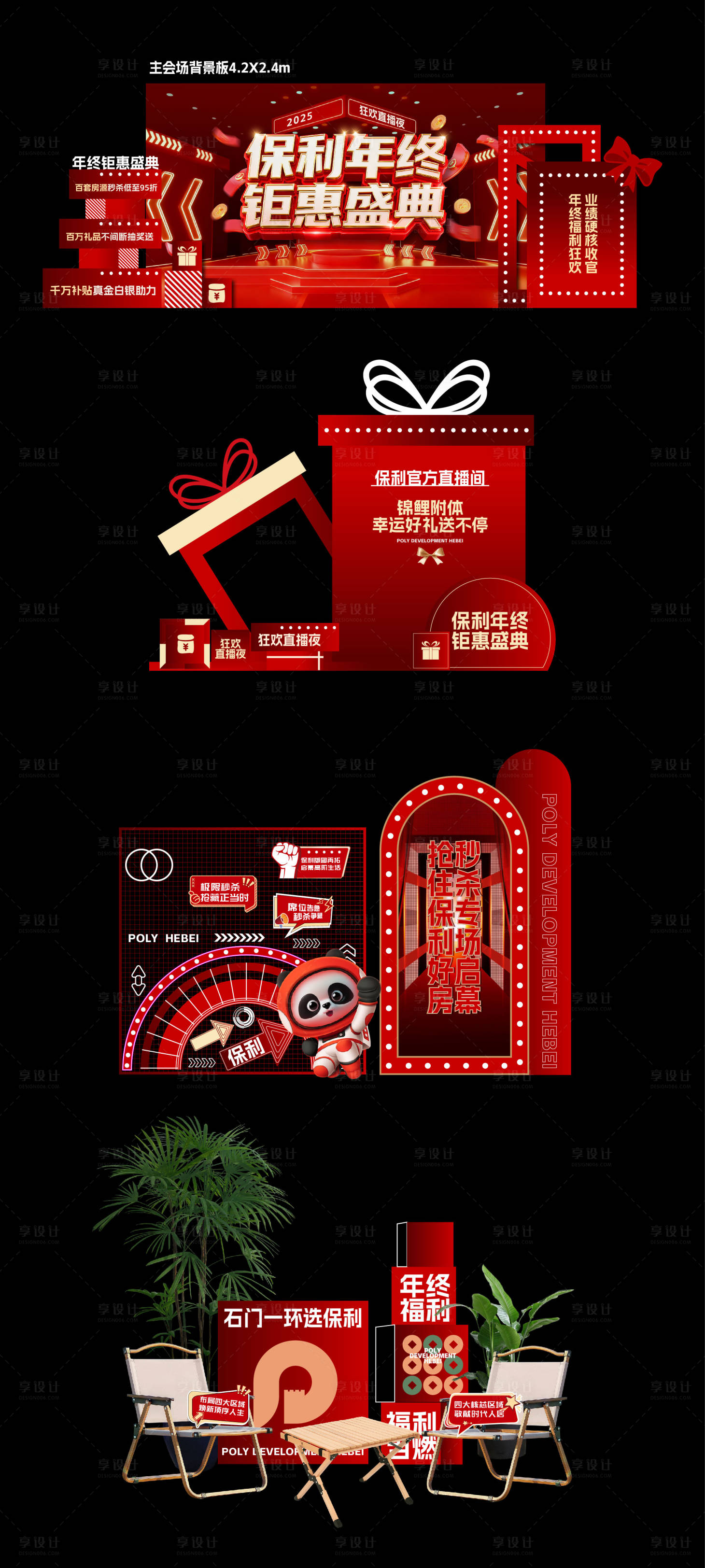 源文件下载【享设计】搜索编号：80680034970321169【年终盛典直播间装饰】