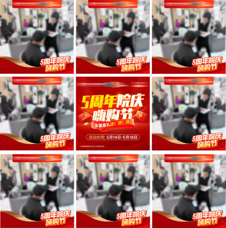 源文件下载【享设计】搜索编号：78630034926038856【口腔周年庆照片九宫格】