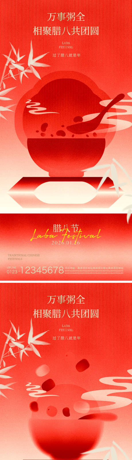 源文件下载【享设计】搜索编号：68700035004647046【腊八节海报】