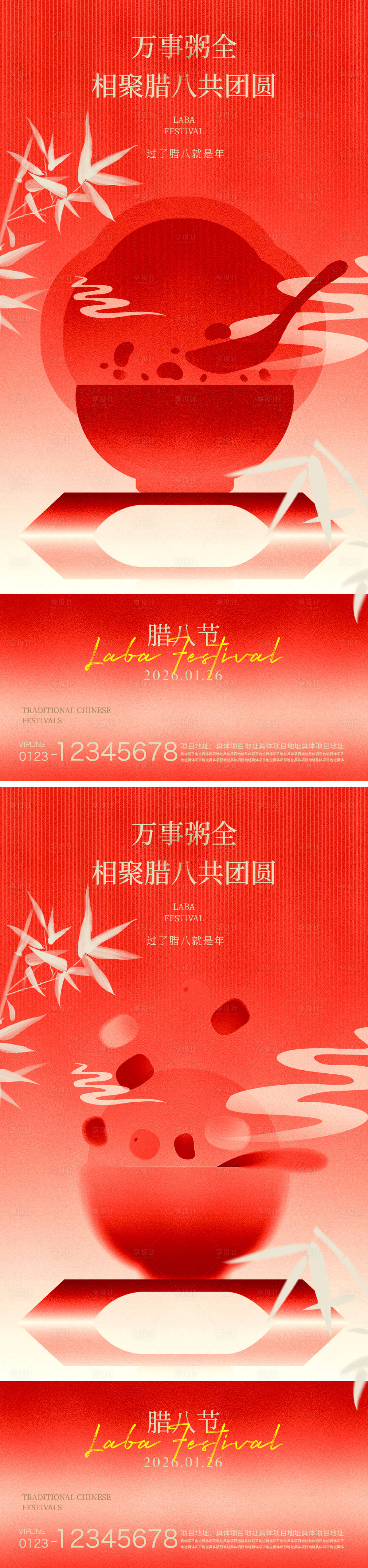 源文件下载【享设计】搜索编号：68700035004647046【腊八节海报】