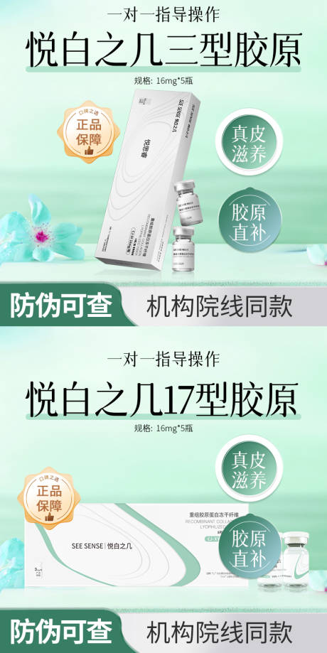 源文件下载【享设计】搜索编号：16090035148624825【悦白之己医美电商产品】