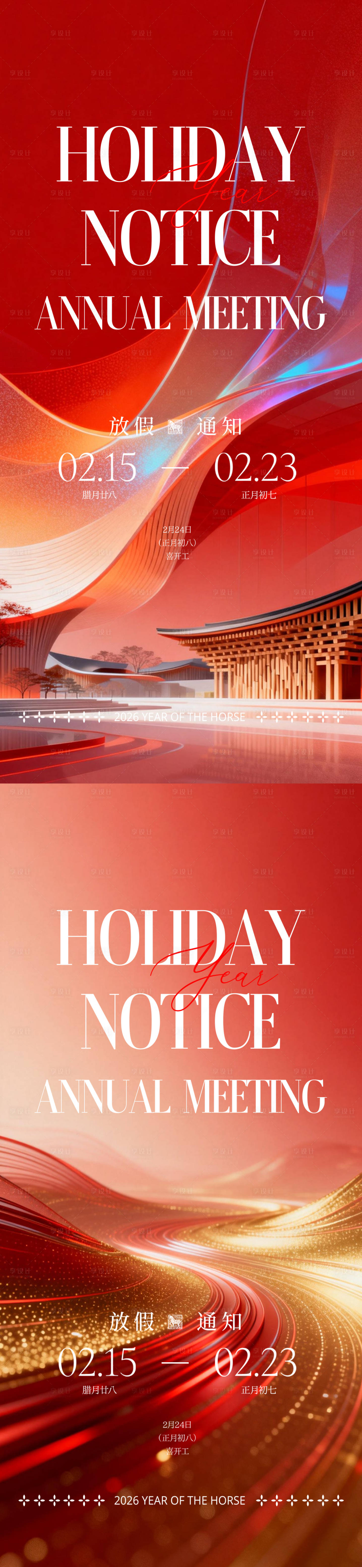 源文件下载【享设计】搜索编号：71340035308028580【放假通知海报】