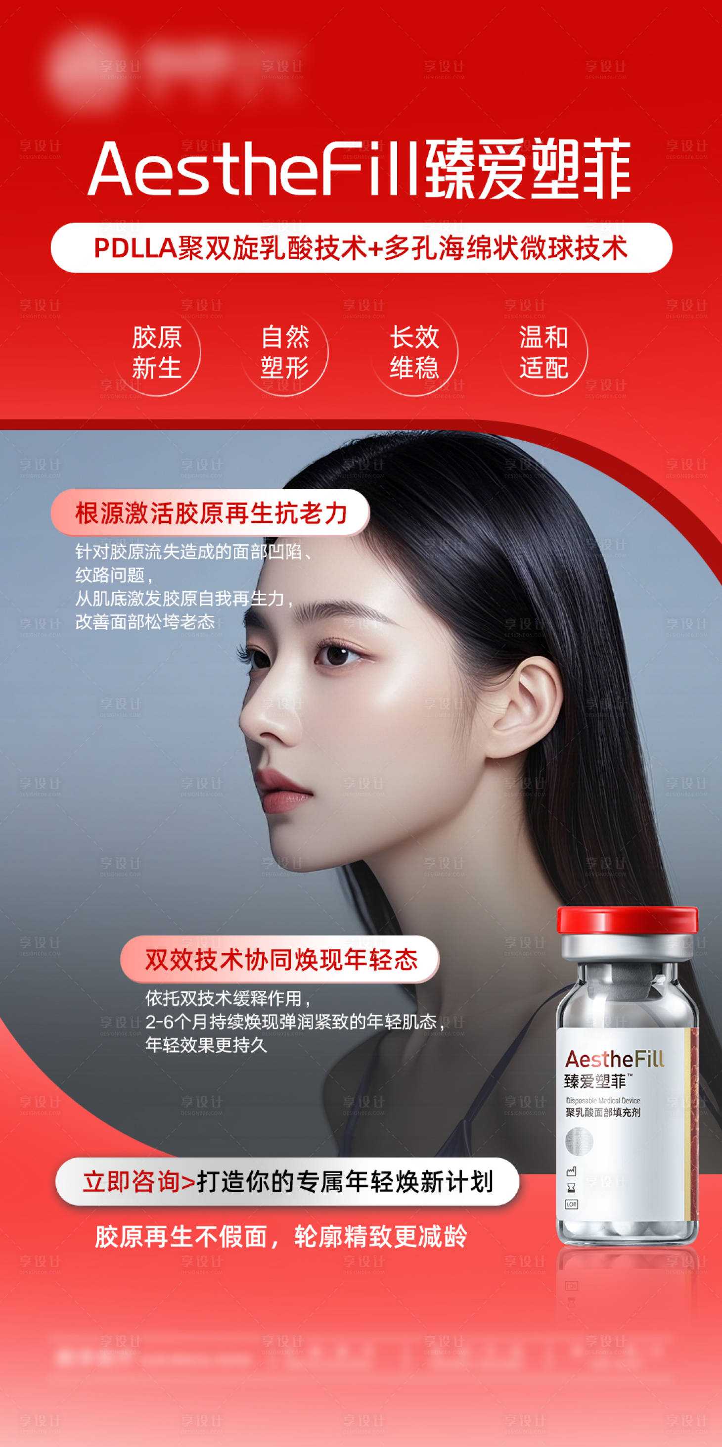 源文件下载【享设计】搜索编号：58630035000215252【童颜臻爱塑菲医美产品介绍】