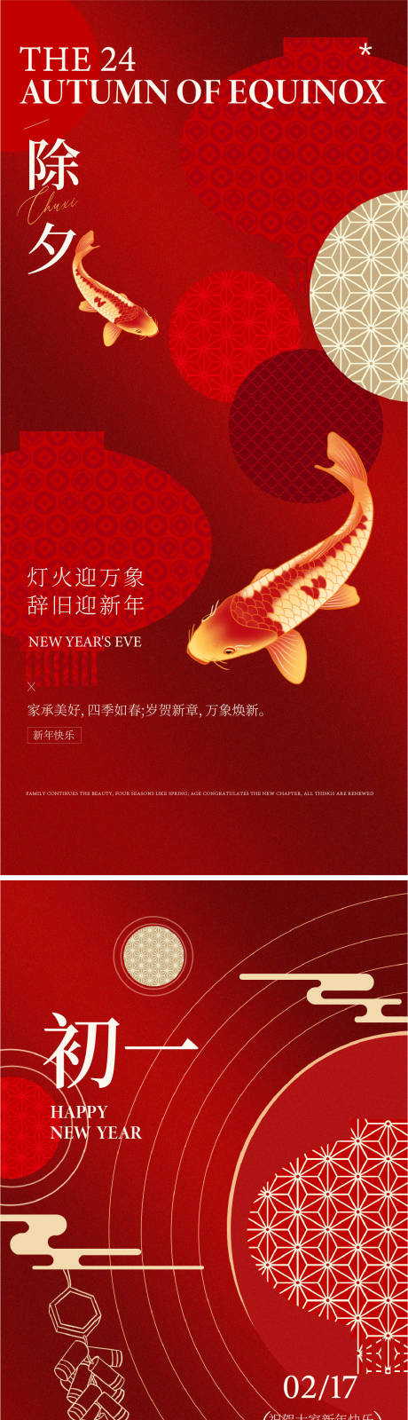 源文件下载【享设计】搜索编号：83150035106472319【春节海报】