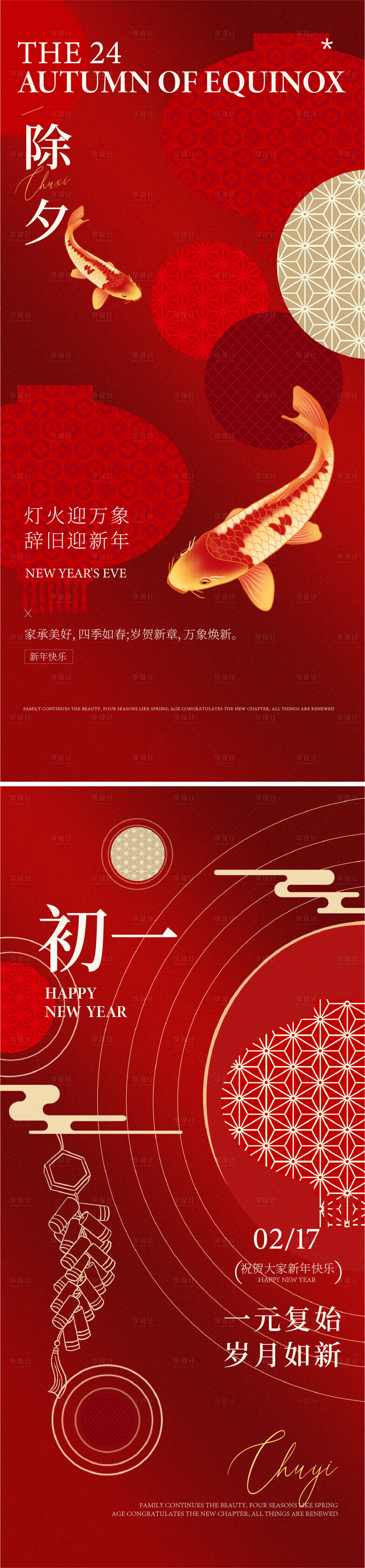 源文件下载【享设计】搜索编号：83150035106472319【春节海报】