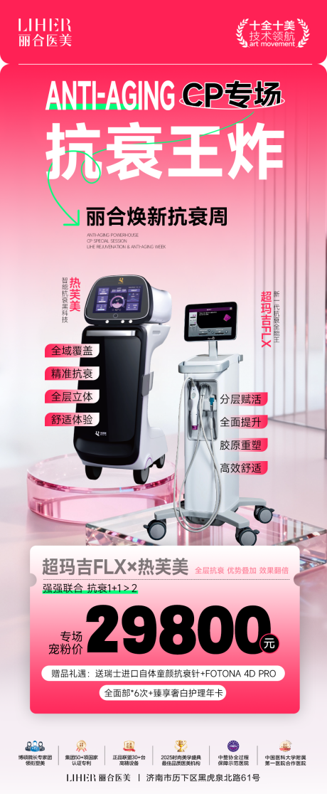 源文件下载【享设计】搜索编号：25090035028144865【抗衰专场组图】