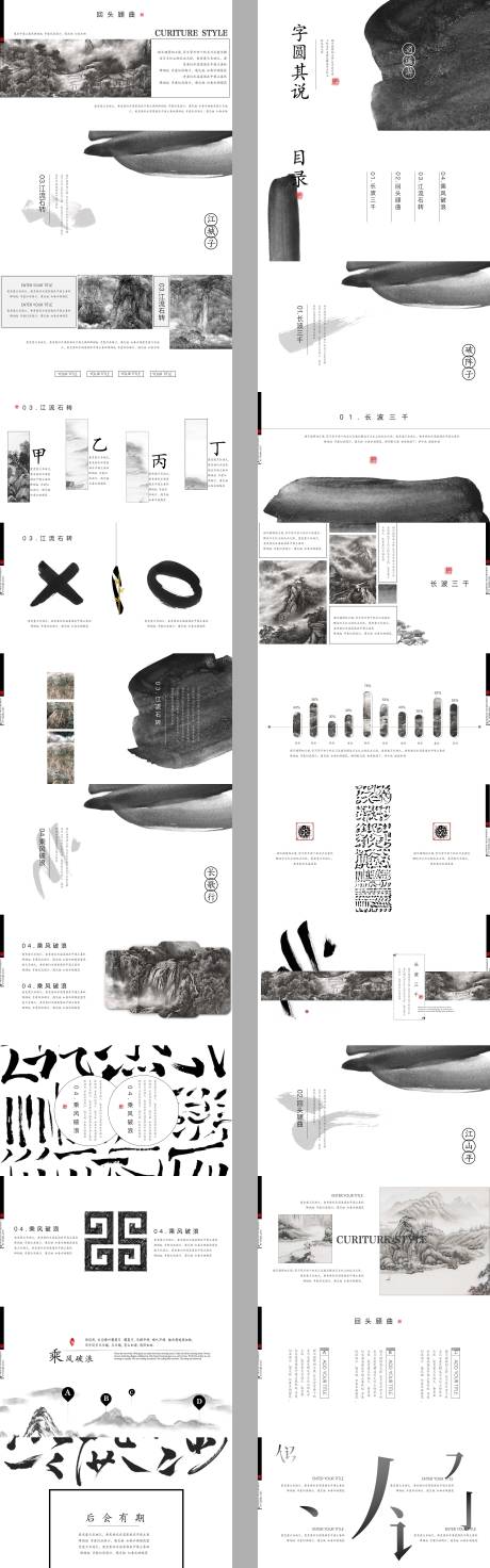 源文件下载【享设计】搜索编号：11030034839388543【水墨古风PPT】