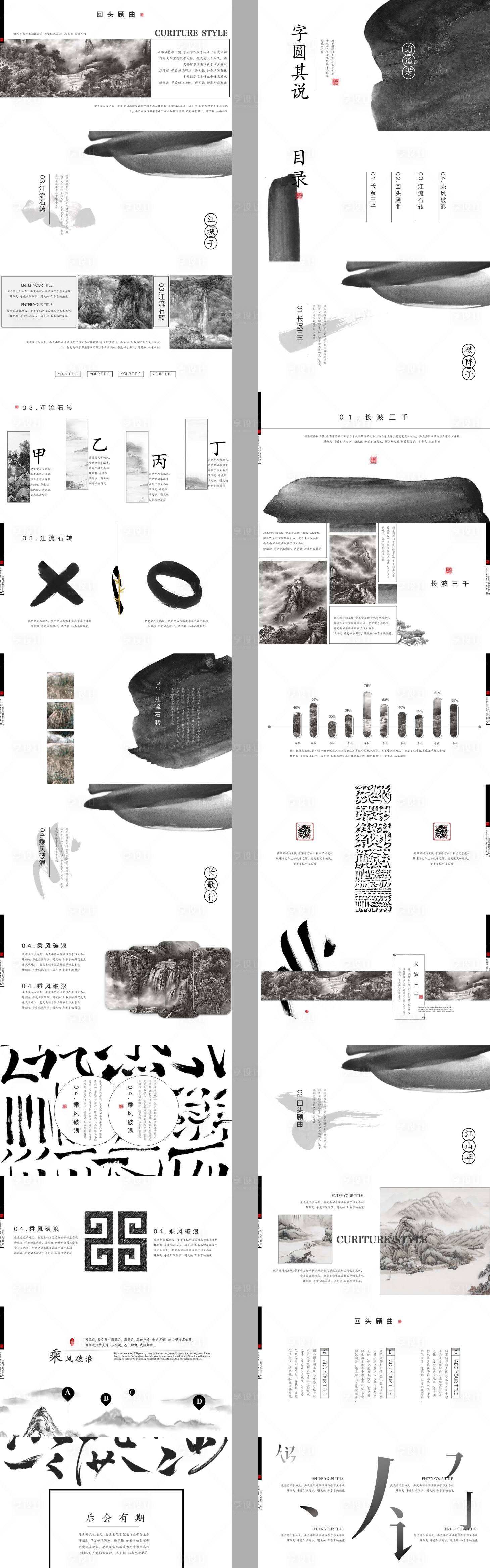 源文件下载【享设计】搜索编号：11030034839388543【水墨古风PPT】