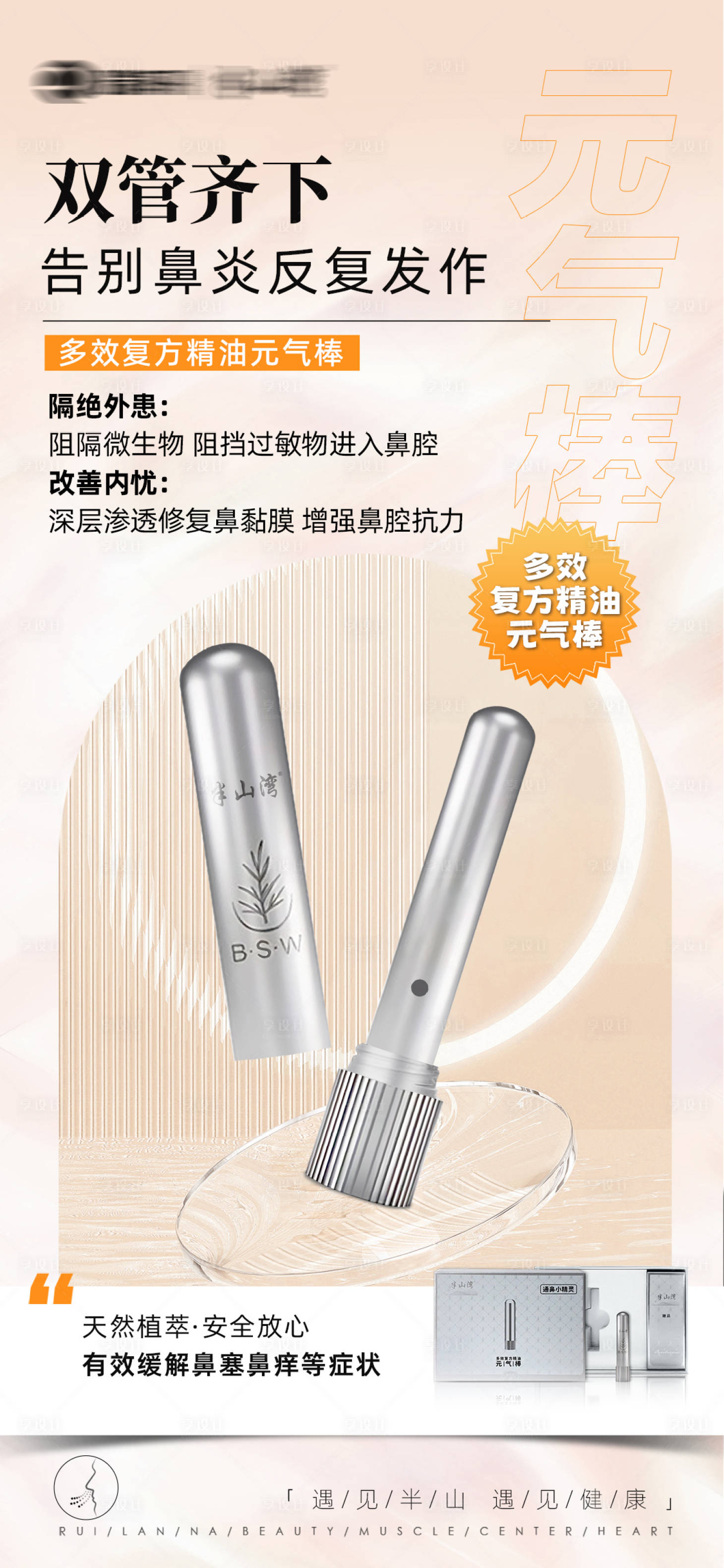 源文件下载【享设计】搜索编号：63040035105821221【鼻通海报】