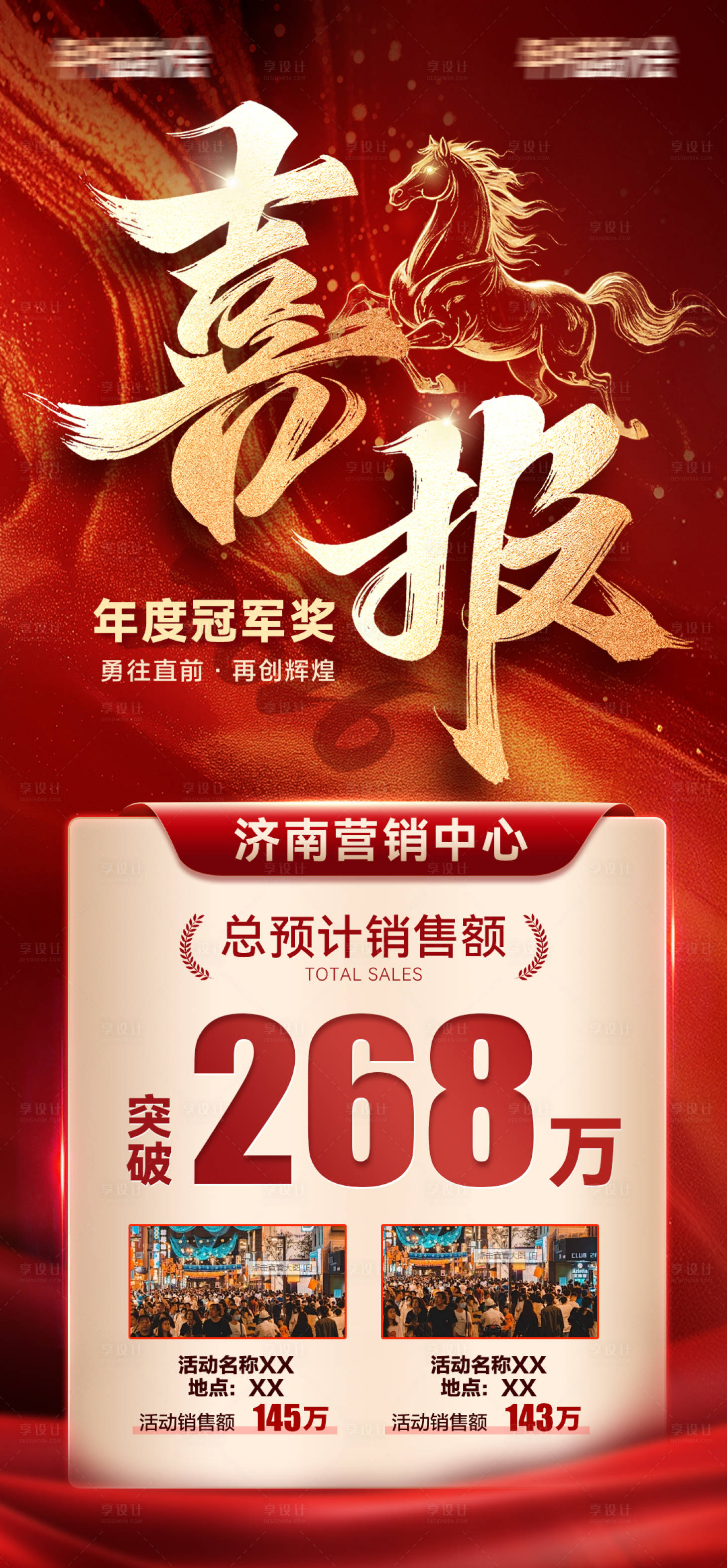 源文件下载【享设计】搜索编号：23470034843527901【红金喜报战报】