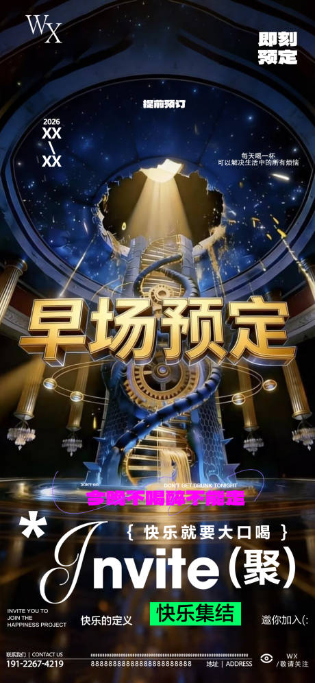 源文件下载【享设计】搜索编号：44740035067603924【酒吧早场预定】