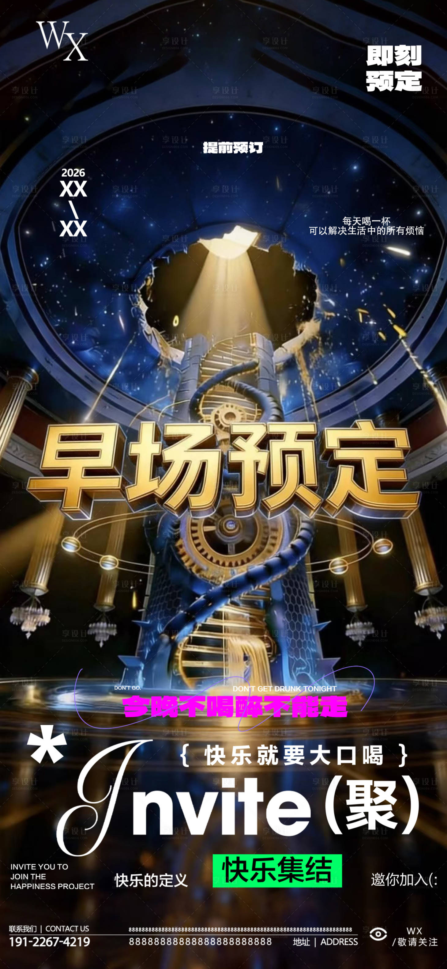 源文件下载【享设计】搜索编号：44740035067603924【酒吧早场预定】