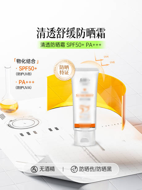 源文件下载【享设计】搜索编号：90810035150983879【清透防晒霜海报】