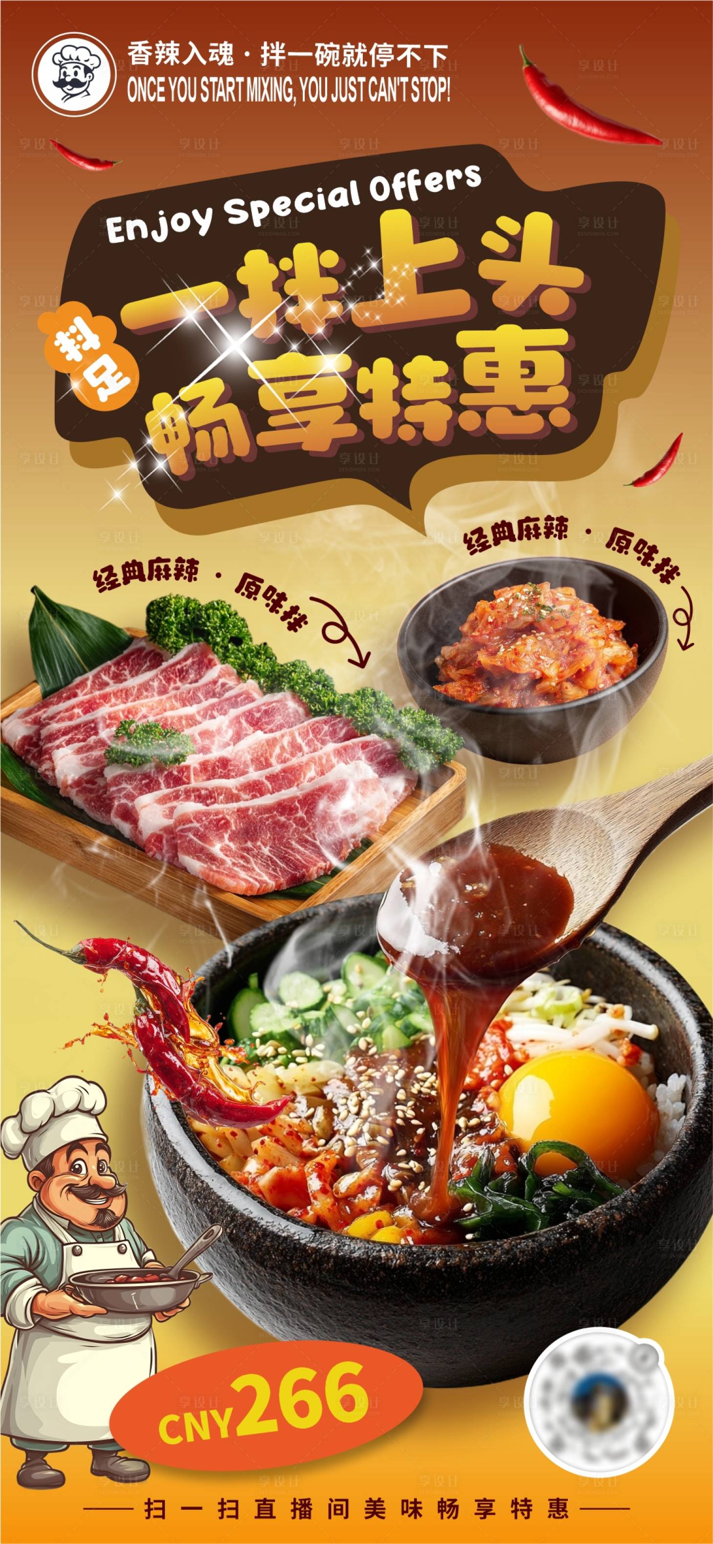 源文件下载【享设计】搜索编号：66320035047625683【餐饮品牌海报设计麻辣拌爆款宣传视觉】