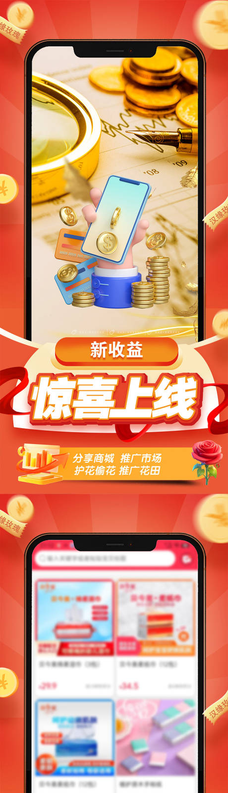 源文件下载【享设计】搜索编号：20250035131017462【电商商城手机互联网金融创业活动促销】