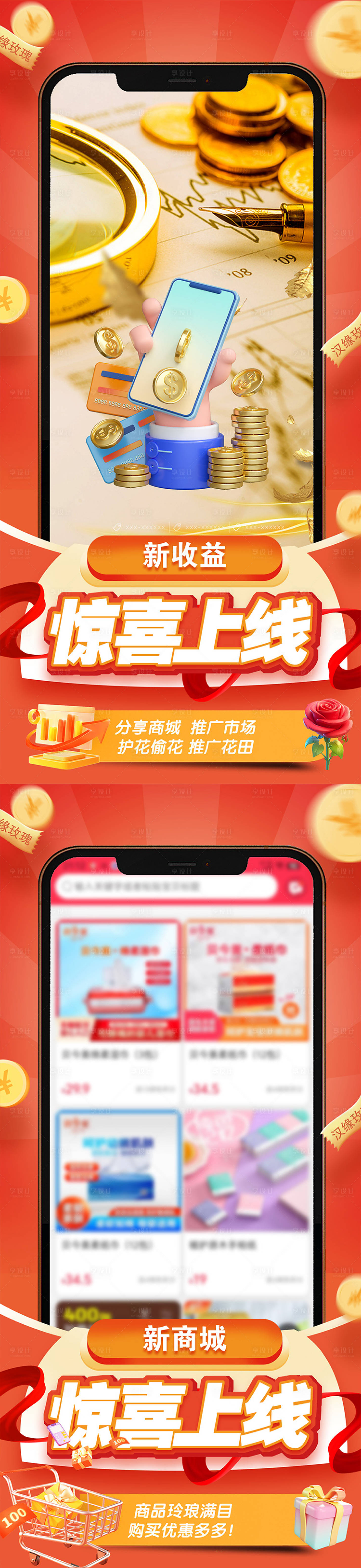 源文件下载【享设计】搜索编号：20250035131017462【电商商城手机互联网金融创业活动促销】