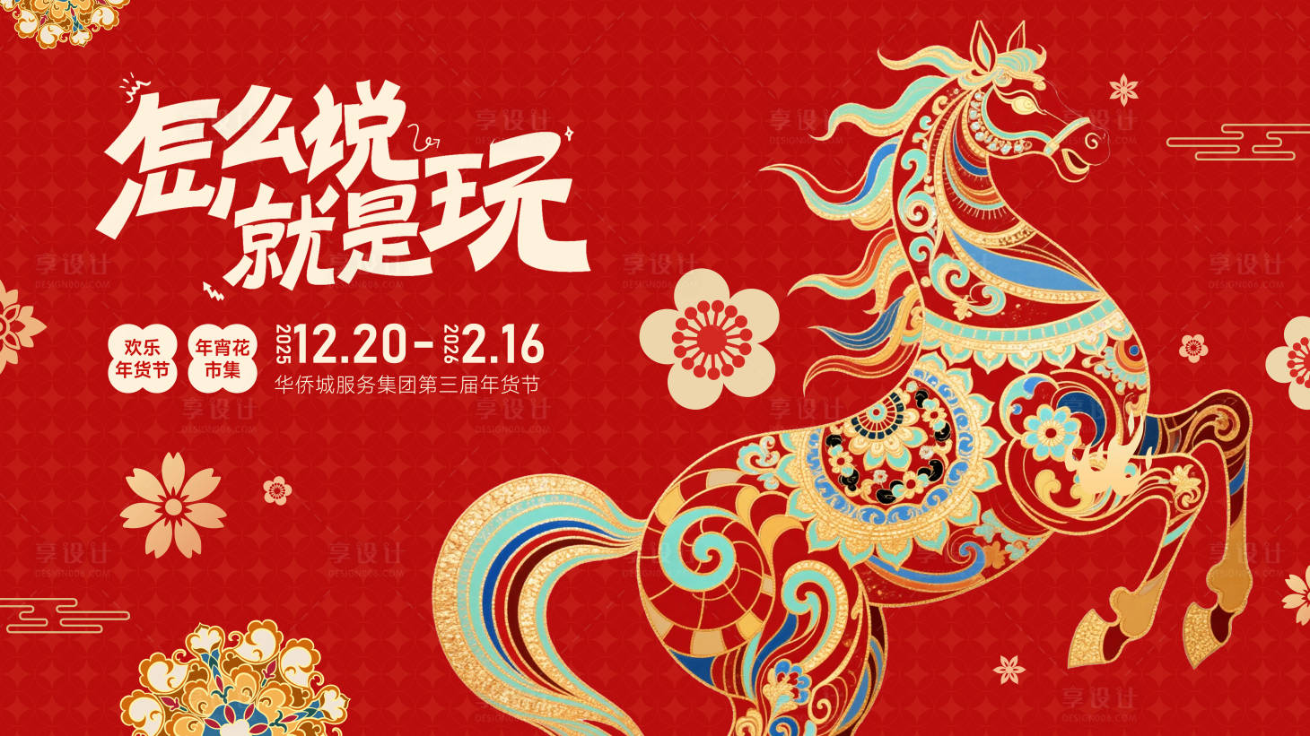 源文件下载【享设计】搜索编号：78350035226652059【新年海报】