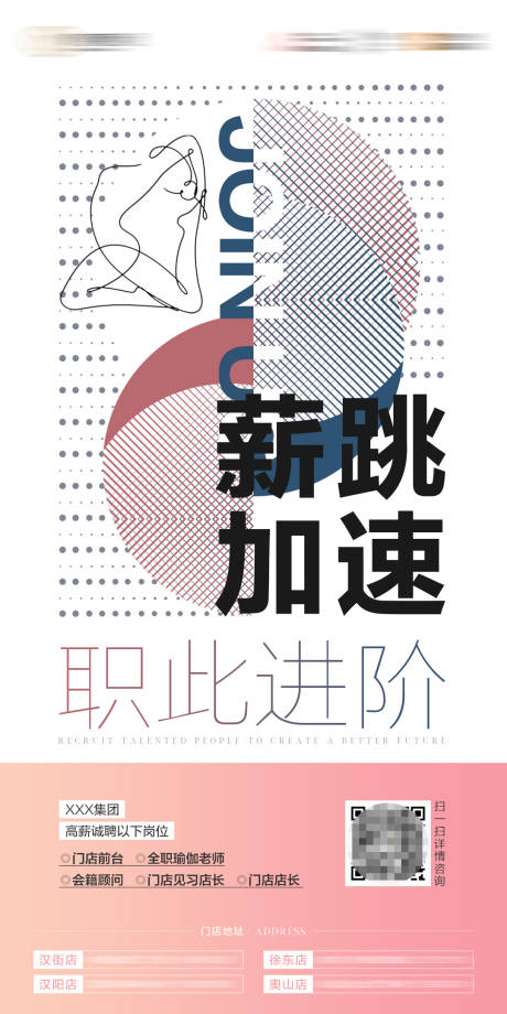 源文件下载【享设计】搜索编号：64650035122047152【瑜伽美业招聘海报】