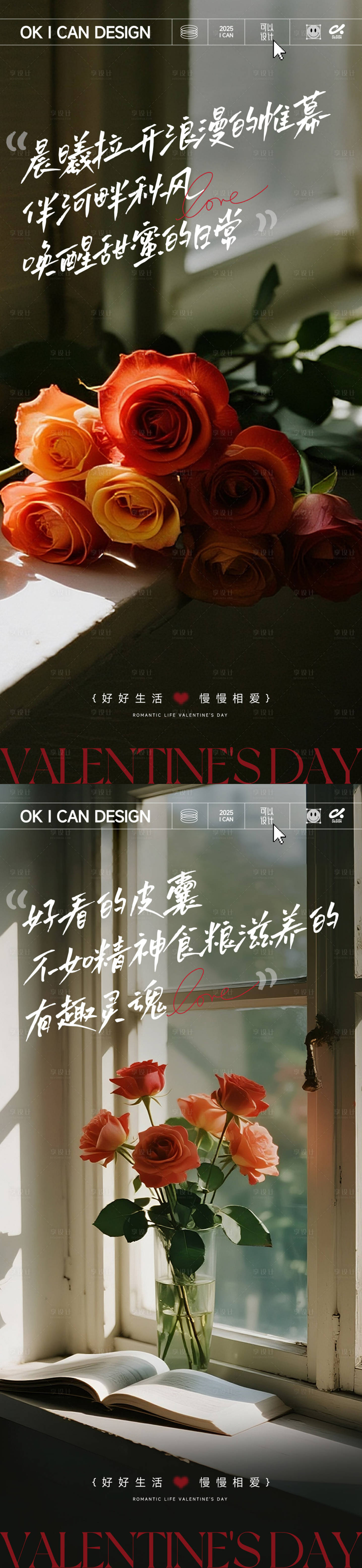 源文件下载【享设计】搜索编号：97040035241462841【2026地产情人节海报】