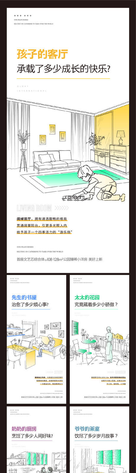 源文件下载【享设计】搜索编号：17420035206936877【地产三代同堂户型解析系列海报】