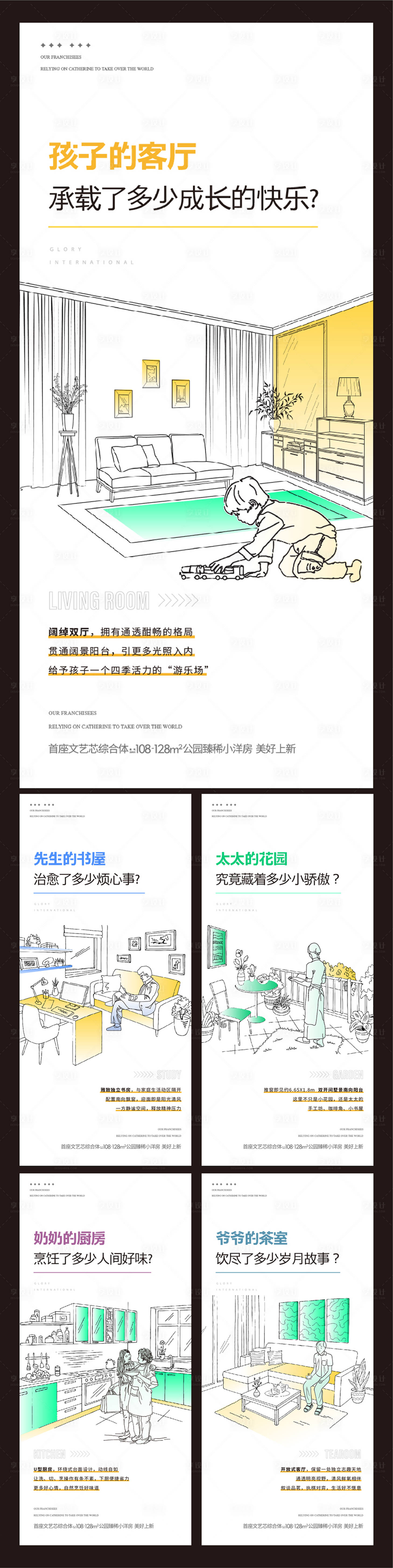 源文件下载【享设计】搜索编号：17420035206936877【地产三代同堂户型解析系列海报】