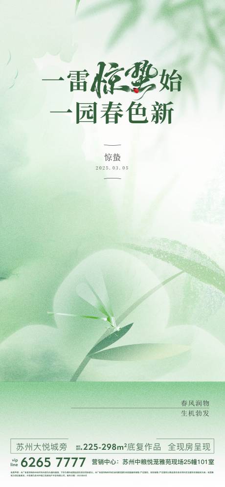 源文件下载【享设计】搜索编号：57540034989939759【惊蛰节气海报】