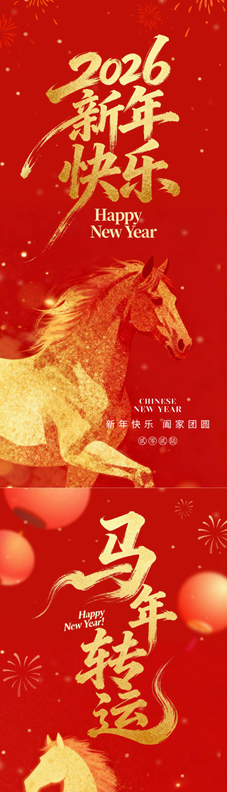 源文件下载【享设计】搜索编号：15740034992079601【马年新年系列海报】