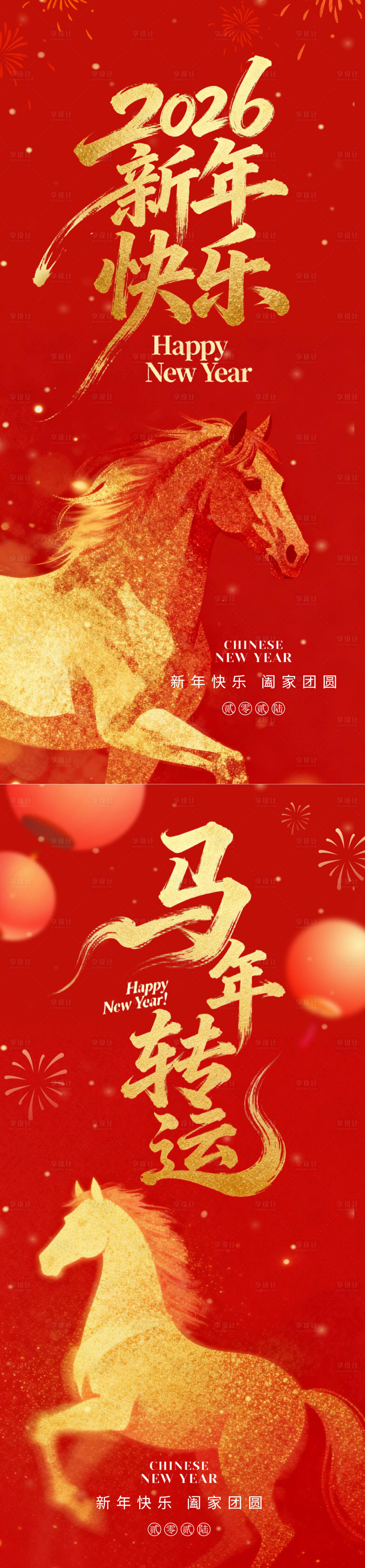 源文件下载【享设计】搜索编号：15740034992079601【马年新年系列海报】