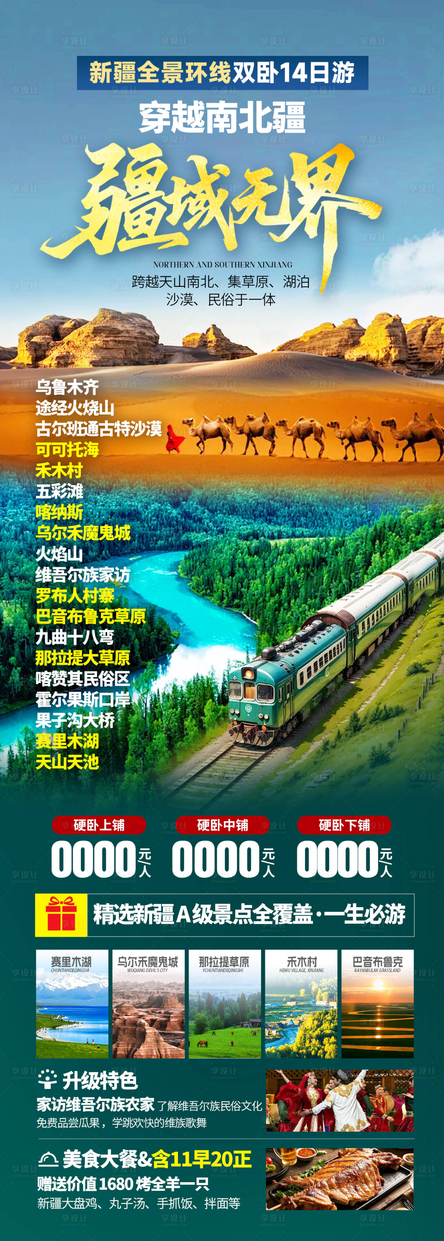 源文件下载【享设计】搜索编号：77580035288609197【新疆旅游海报】