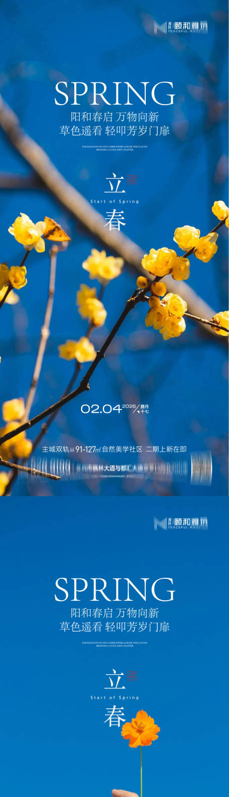 源文件下载【享设计】搜索编号：21880035245336003【立春节气海报】