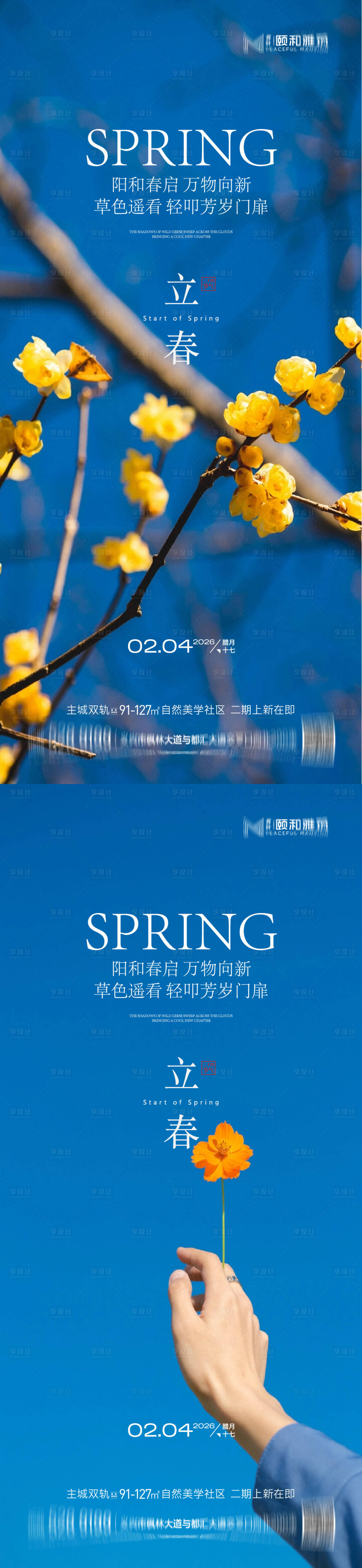 源文件下载【享设计】搜索编号：21880035245336003【立春节气海报】