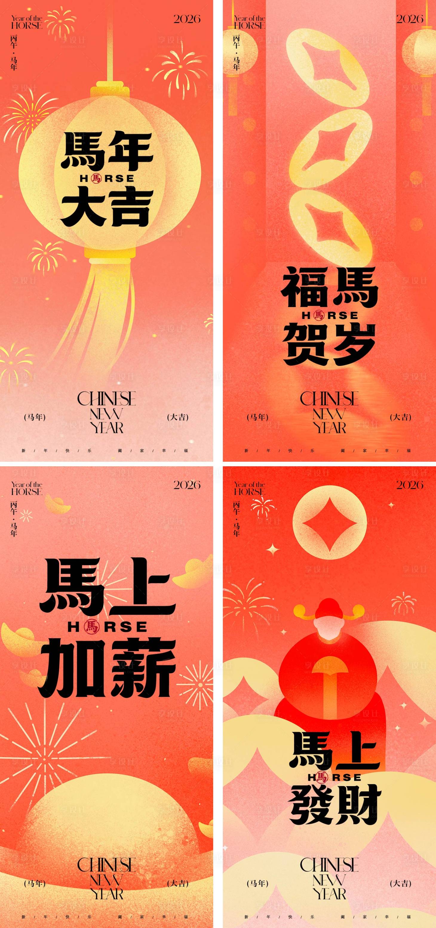 源文件下载【享设计】搜索编号：35180035134433395【马年春节海报】