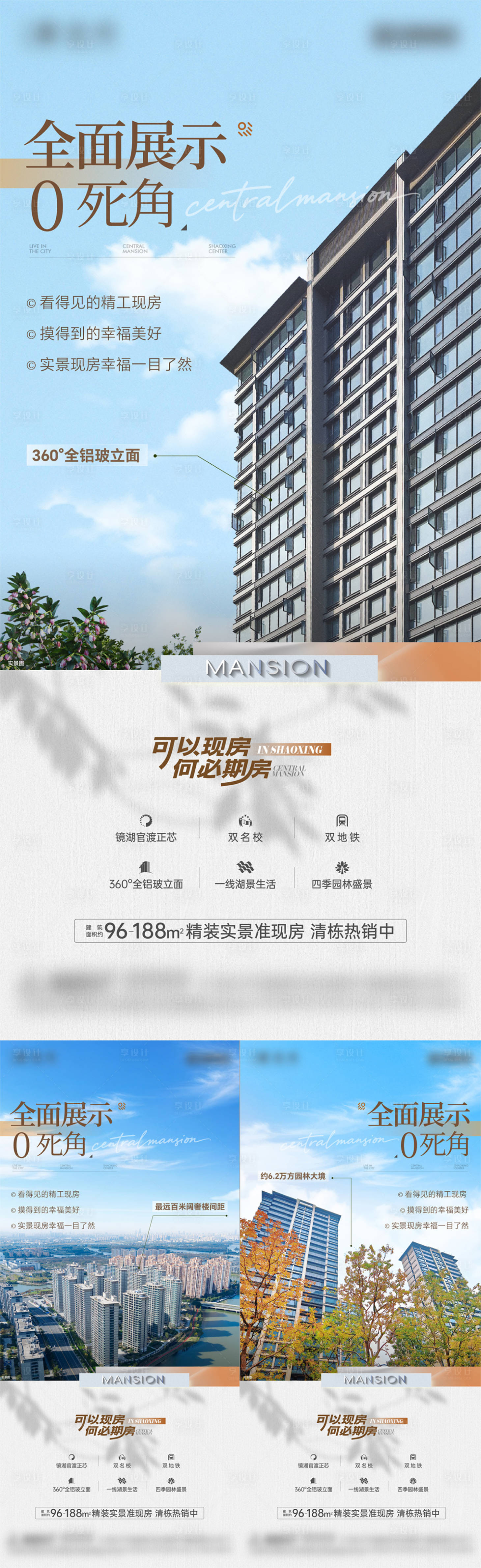 源文件下载【享设计】搜索编号：44030034900184013【地产价值点微信海报 】