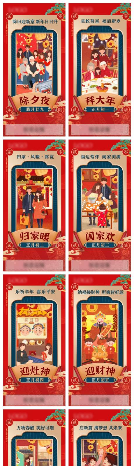 源文件下载【享设计】搜索编号：79420034897673703【春节系列刷屏海报】