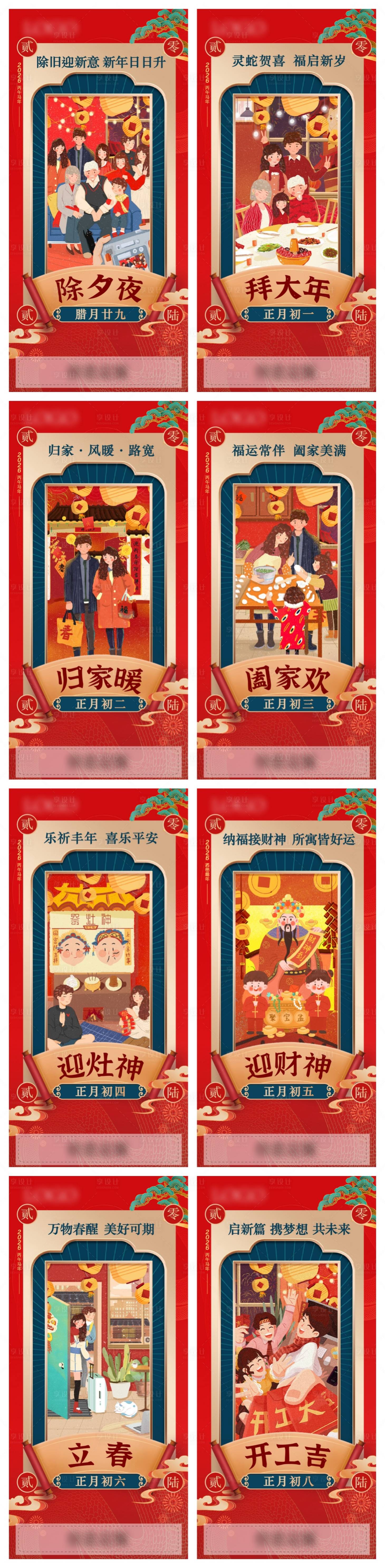 源文件下载【享设计】搜索编号：79420034897673703【春节系列刷屏海报】