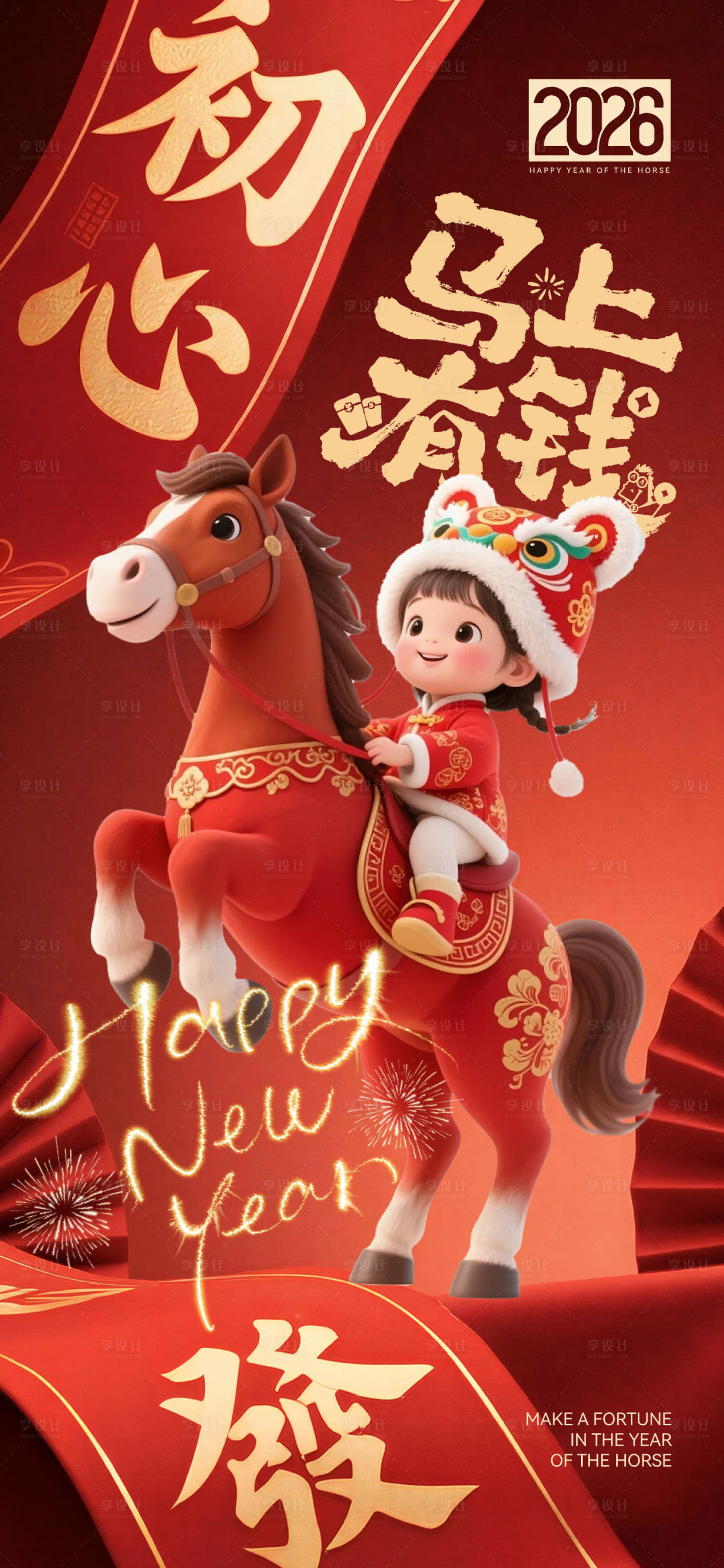 源文件下载【享设计】搜索编号：32260034857336053【2026新年海报】