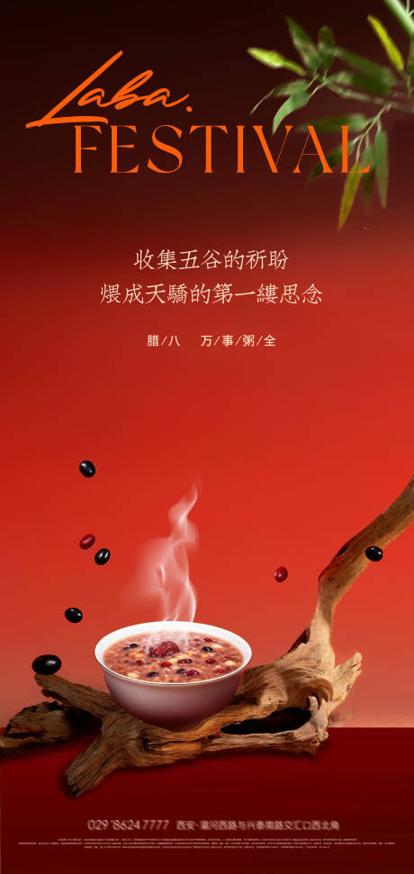 源文件下载【享设计】搜索编号：13910034844578809【中式意境腊八节创意海报】