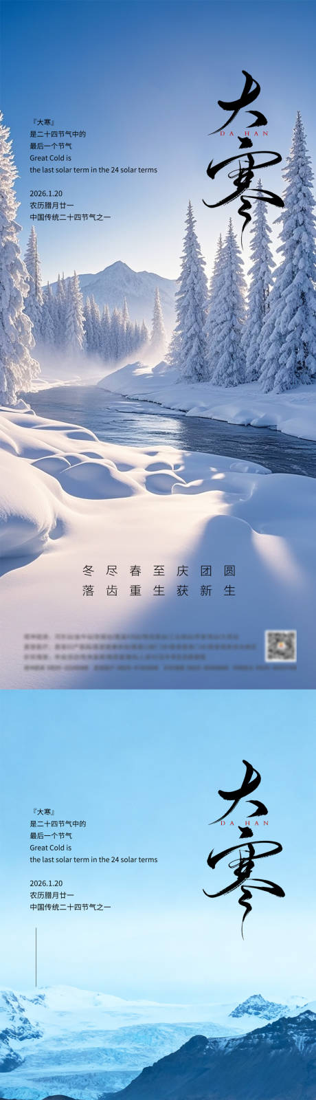 源文件下载【享设计】搜索编号：92410034955446876【大寒小寒大雪小雪】