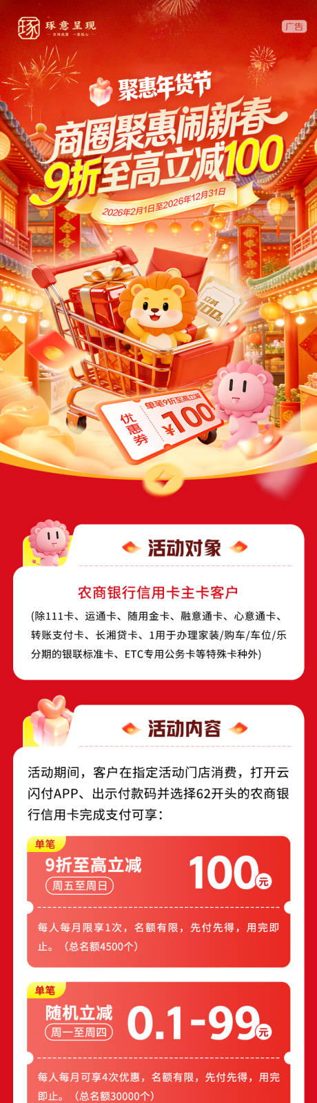 源文件下载【享设计】搜索编号：95510035273859751【新年年货节活动】