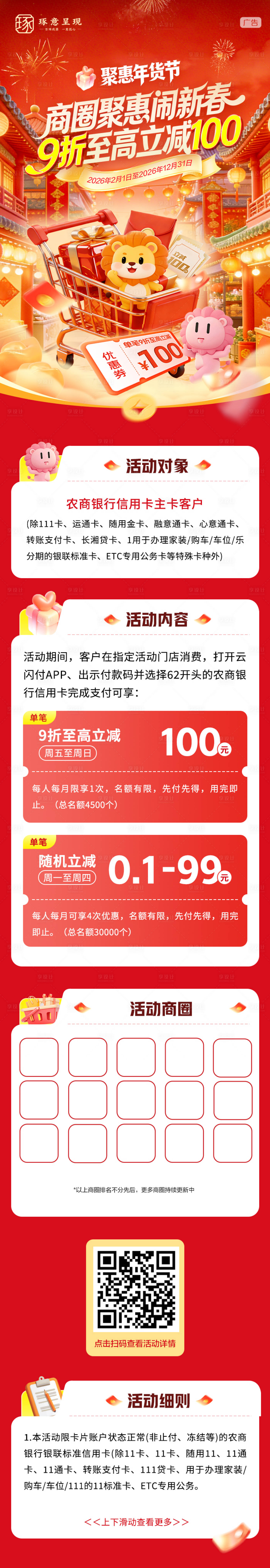 源文件下载【享设计】搜索编号：95510035273859751【新年年货节活动】