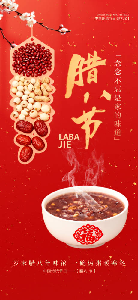 源文件下载【享设计】搜索编号：93120034878322616【腊八节节日国风插画唯美海报】